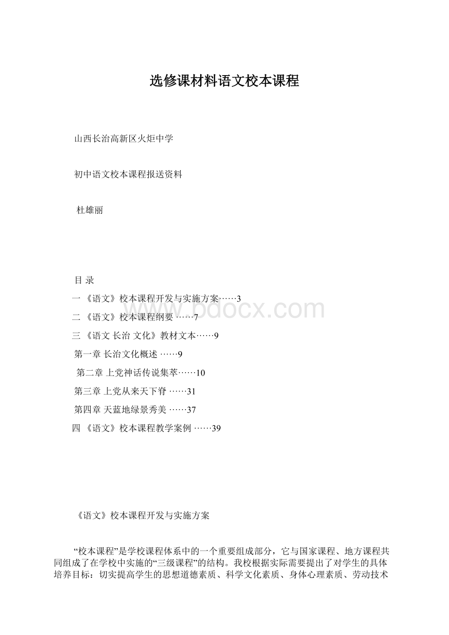 选修课材料语文校本课程.docx