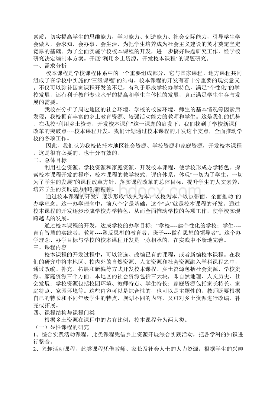 选修课材料语文校本课程Word文档下载推荐.docx_第2页