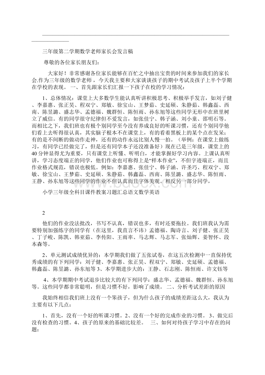 家长会领导发言稿六篇.docx_第3页