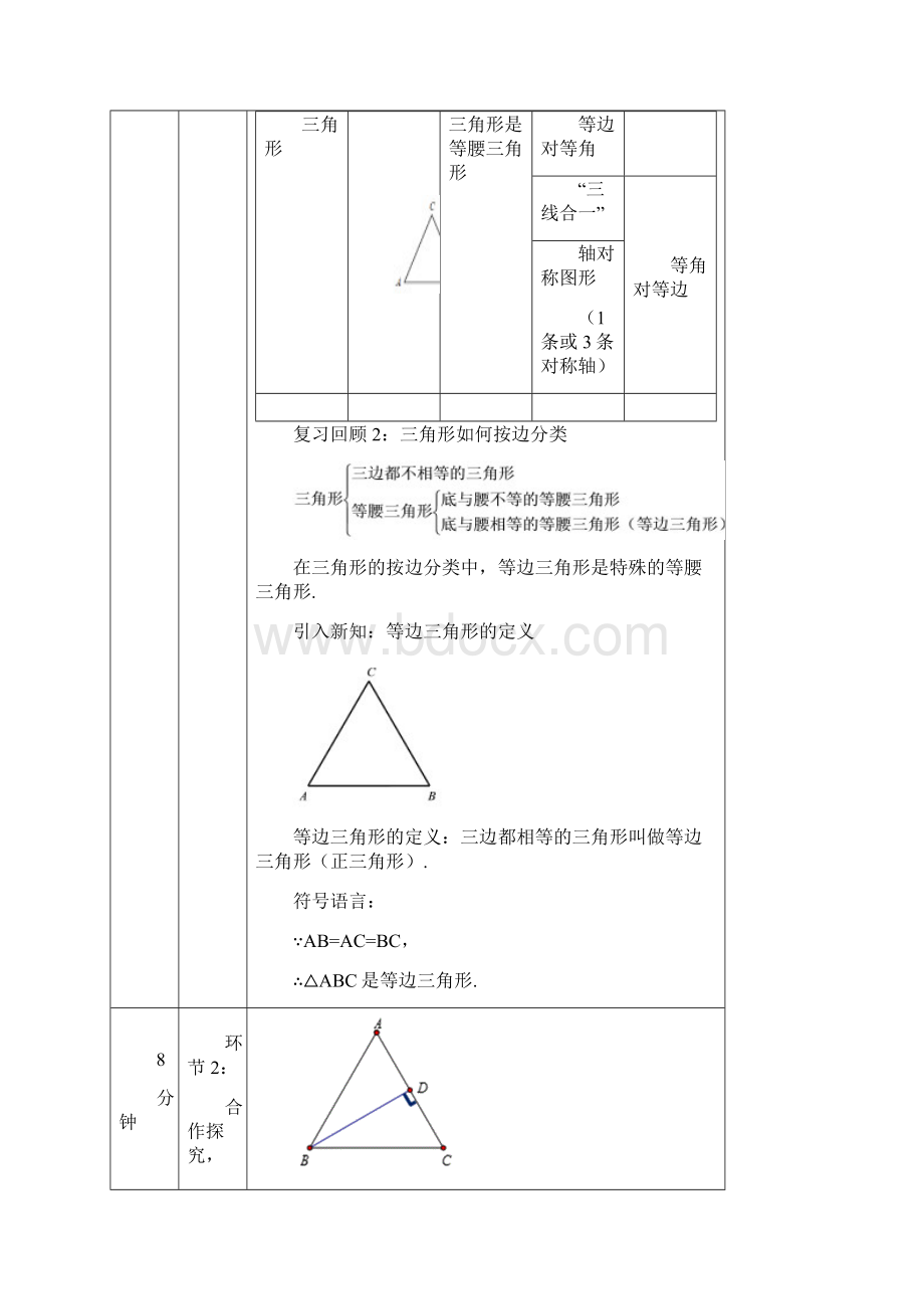 初二数学人教版等边三角形第一课时 教学设计.docx_第2页