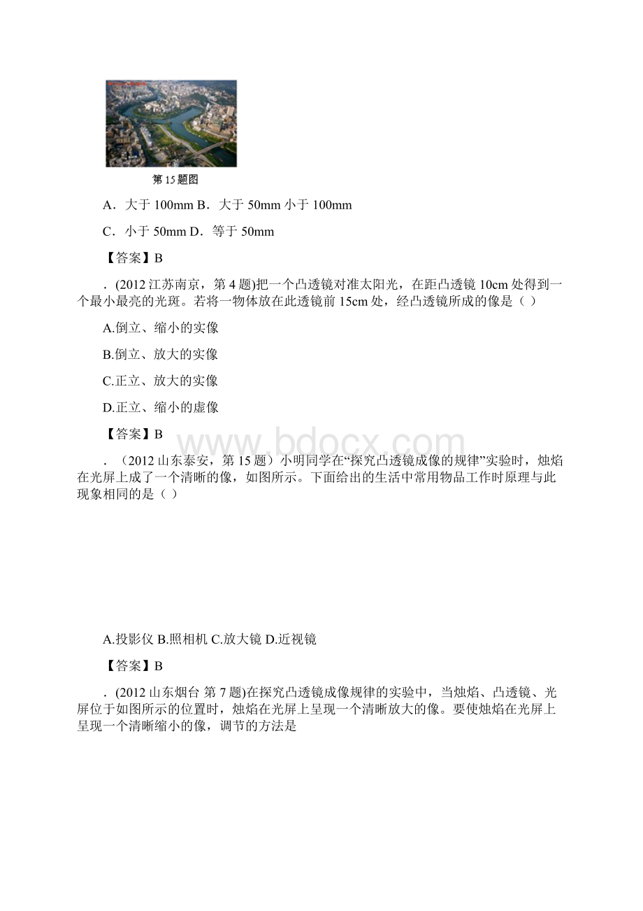 中考物理试题汇编透镜及其应用.docx_第2页