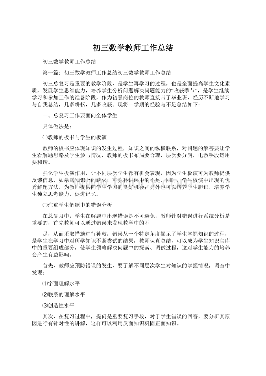 初三数学教师工作总结.docx