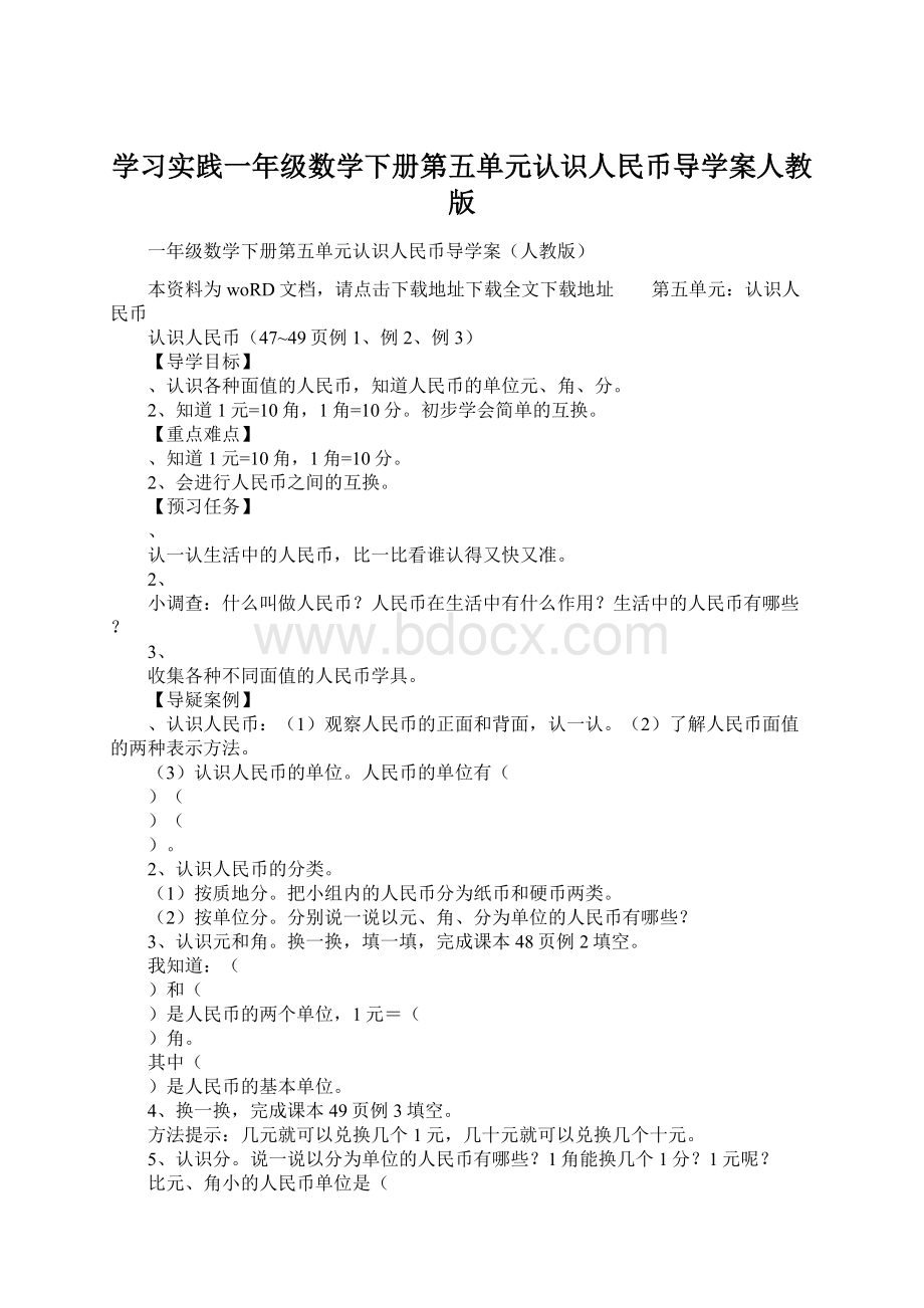 学习实践一年级数学下册第五单元认识人民币导学案人教版.docx_第1页