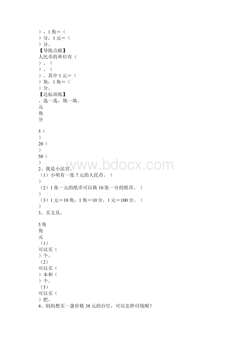 学习实践一年级数学下册第五单元认识人民币导学案人教版.docx_第2页