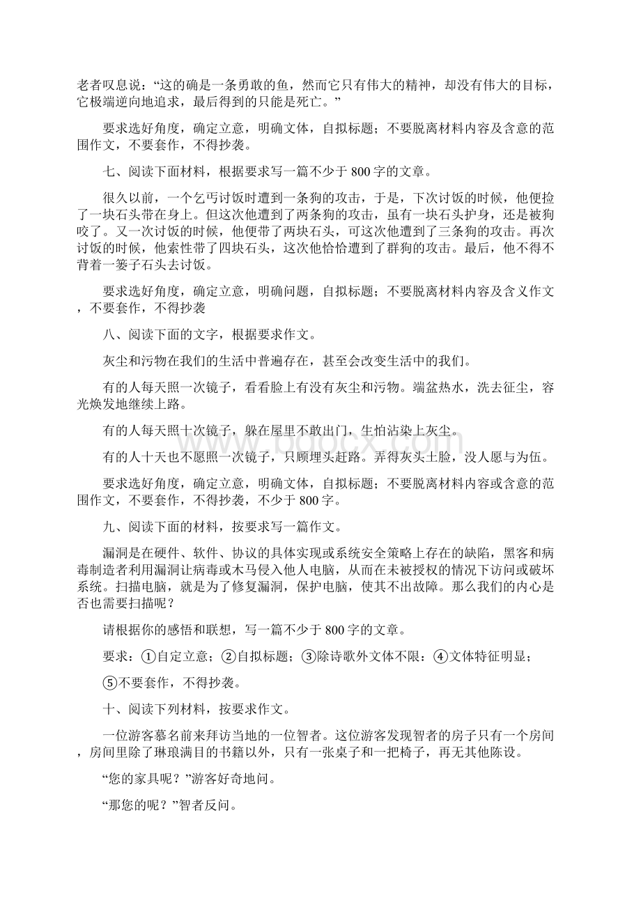 届二轮复习语文作文审题立意训练Word下载.docx_第2页