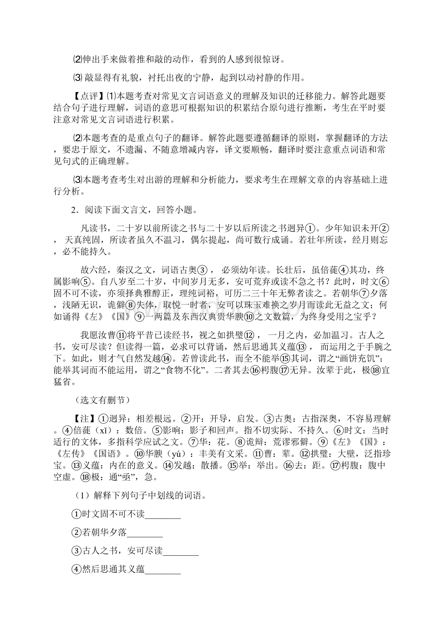 中考语文文言文阅读专题训练专题训练答案及解析.docx_第2页