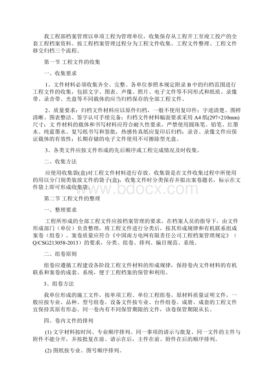 工程档案管理策划书.docx_第2页