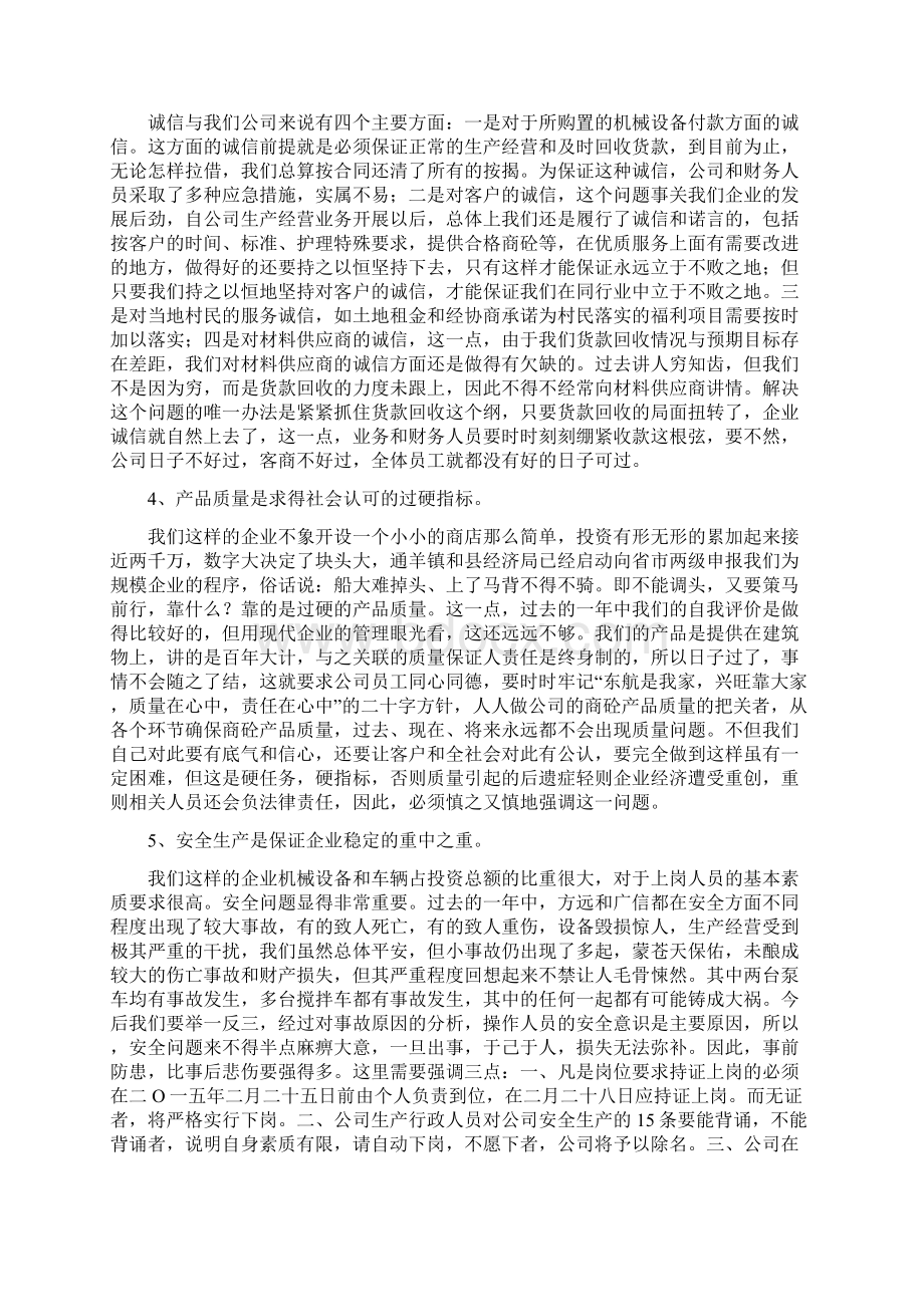 郭智建年终总结.docx_第3页