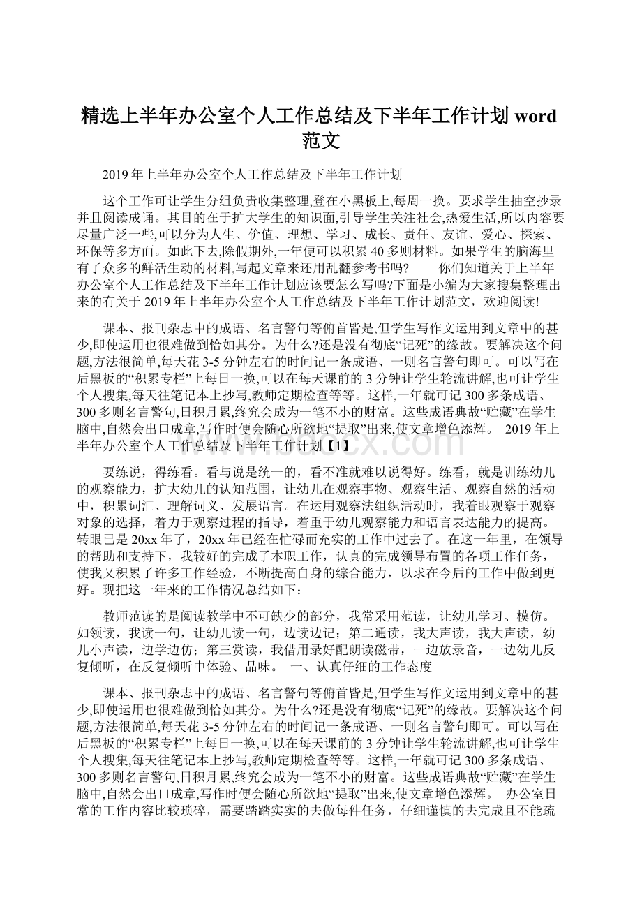 精选上半年办公室个人工作总结及下半年工作计划word范文Word文档格式.docx_第1页