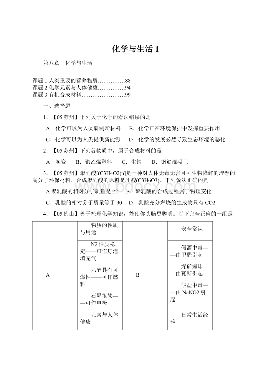 化学与生活1.docx