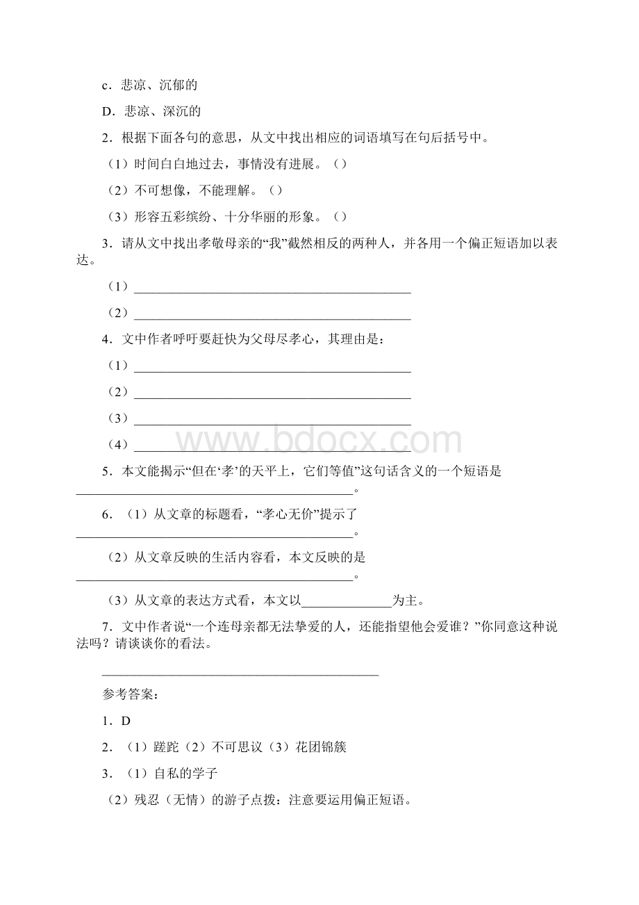 孝心无价毕淑敏Word格式文档下载.docx_第2页