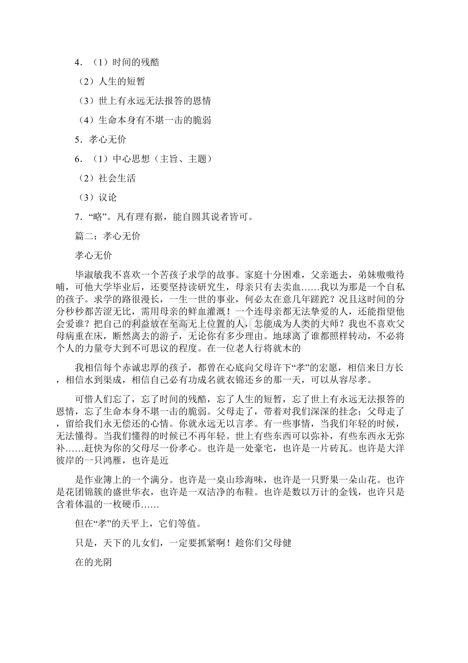 孝心无价毕淑敏Word格式文档下载.docx_第3页