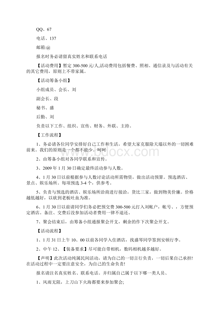 春节同学聚会活动策划Word格式文档下载.docx_第3页