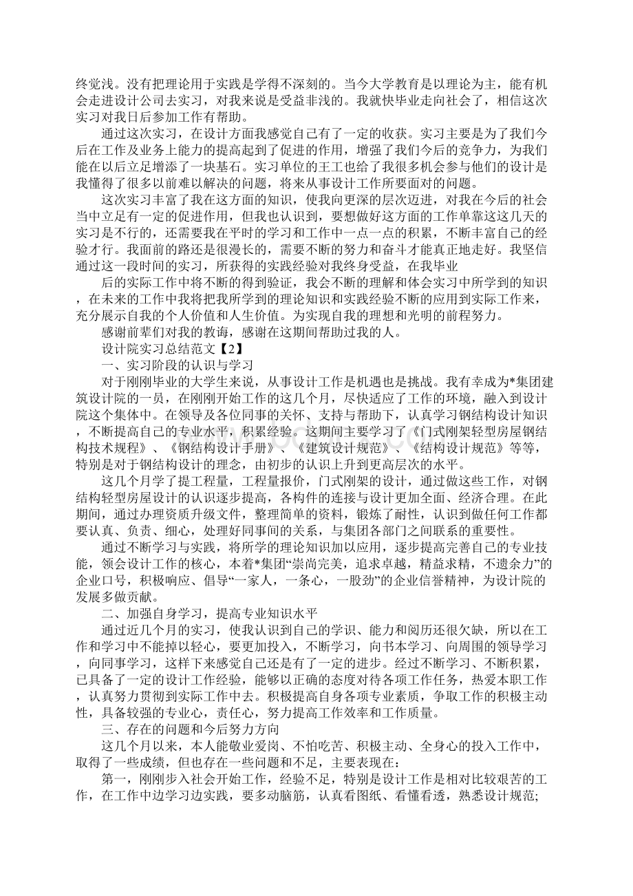 设计院实习总结范文.docx_第2页