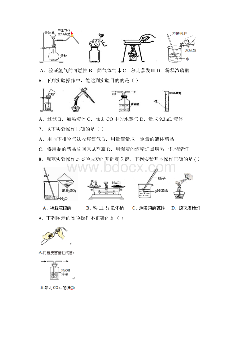 专题02 基本仪器及操作中考化学总复习选择题百题精练原卷版.docx_第2页