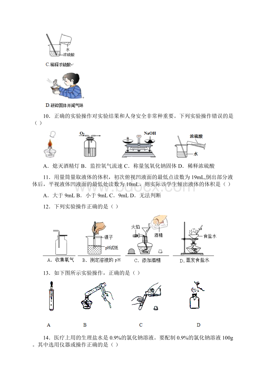 专题02 基本仪器及操作中考化学总复习选择题百题精练原卷版.docx_第3页