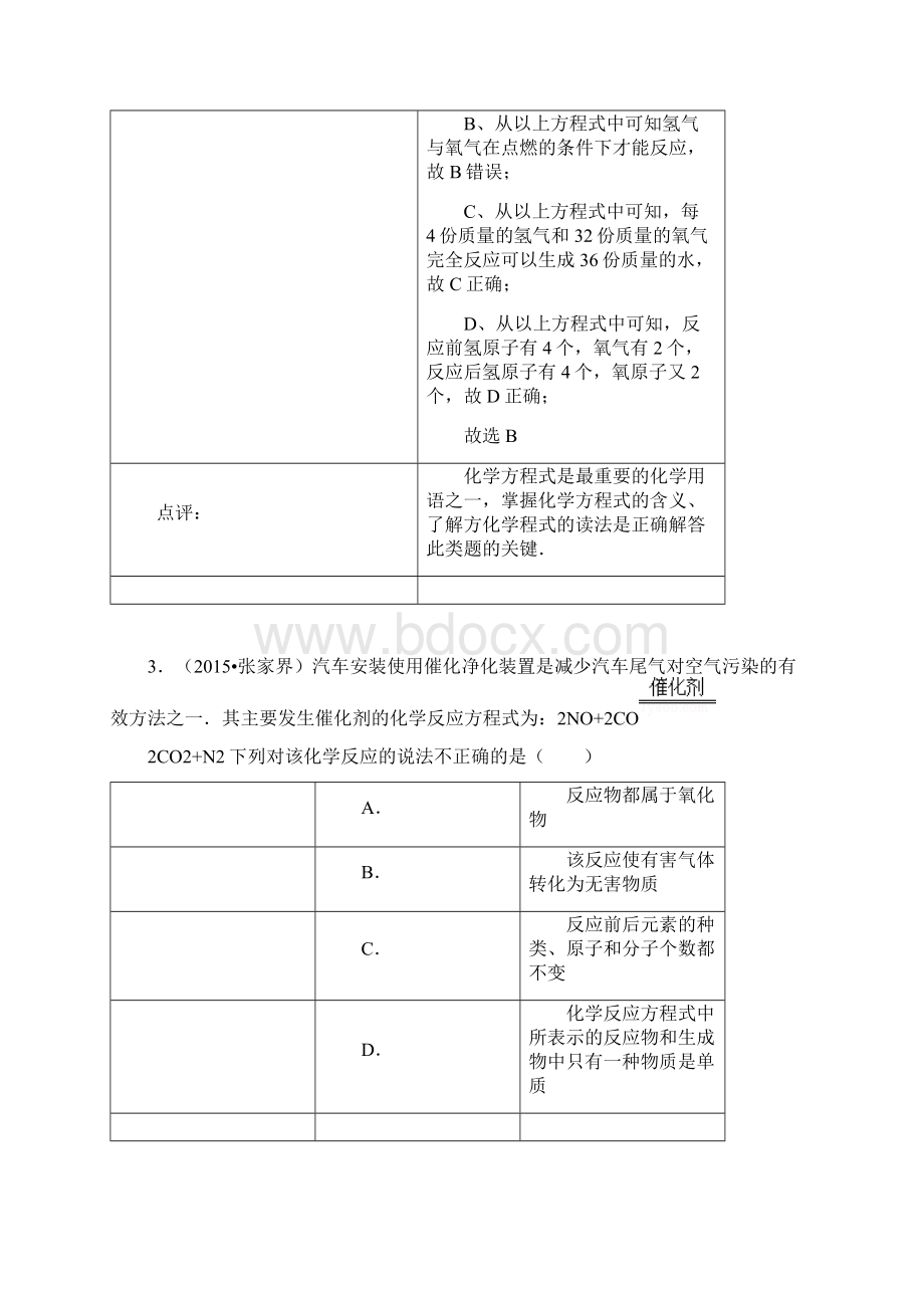 化学中考试题分类汇编化学方程式含答案Word格式.docx_第3页