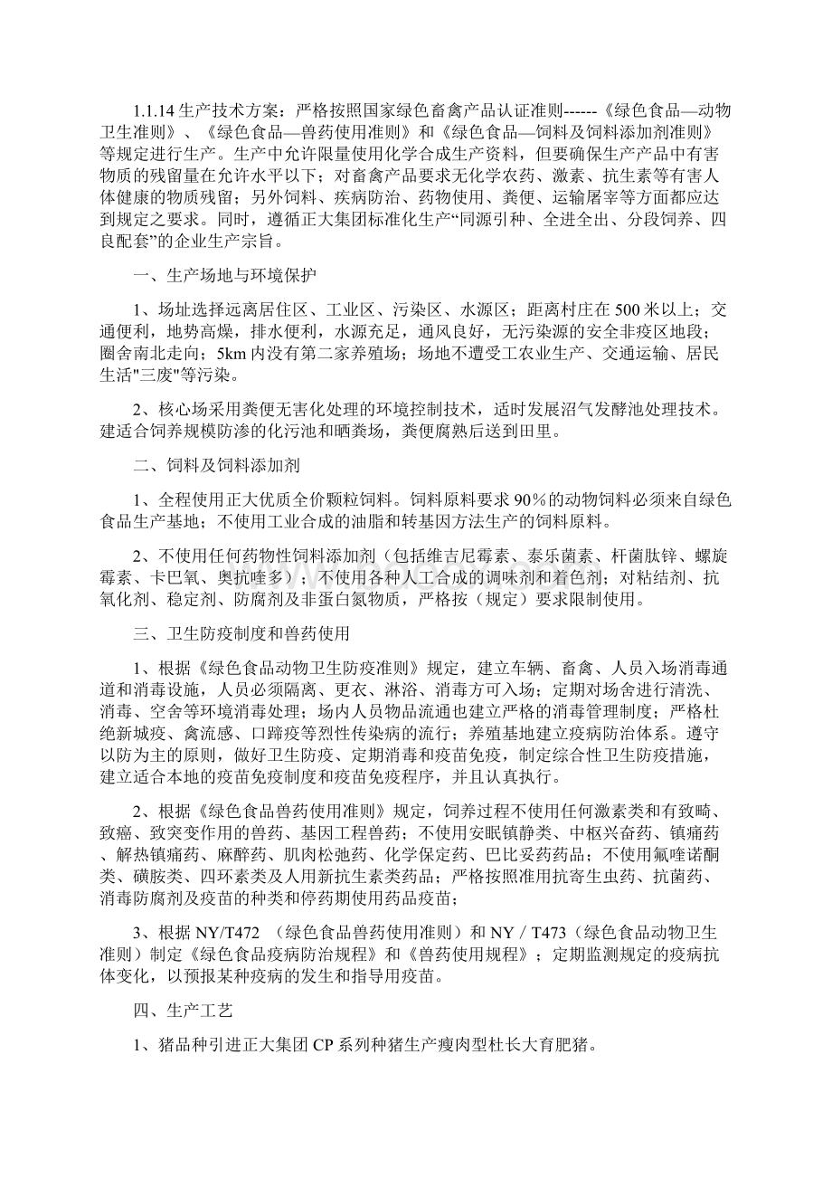 生猪标准化规模养殖场扩建项目实施方案.docx_第2页