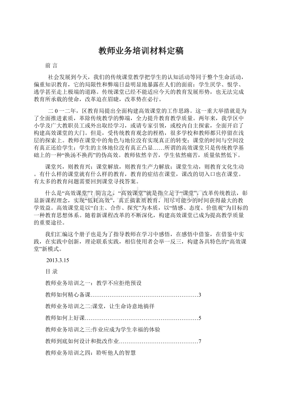 教师业务培训材料定稿Word格式.docx