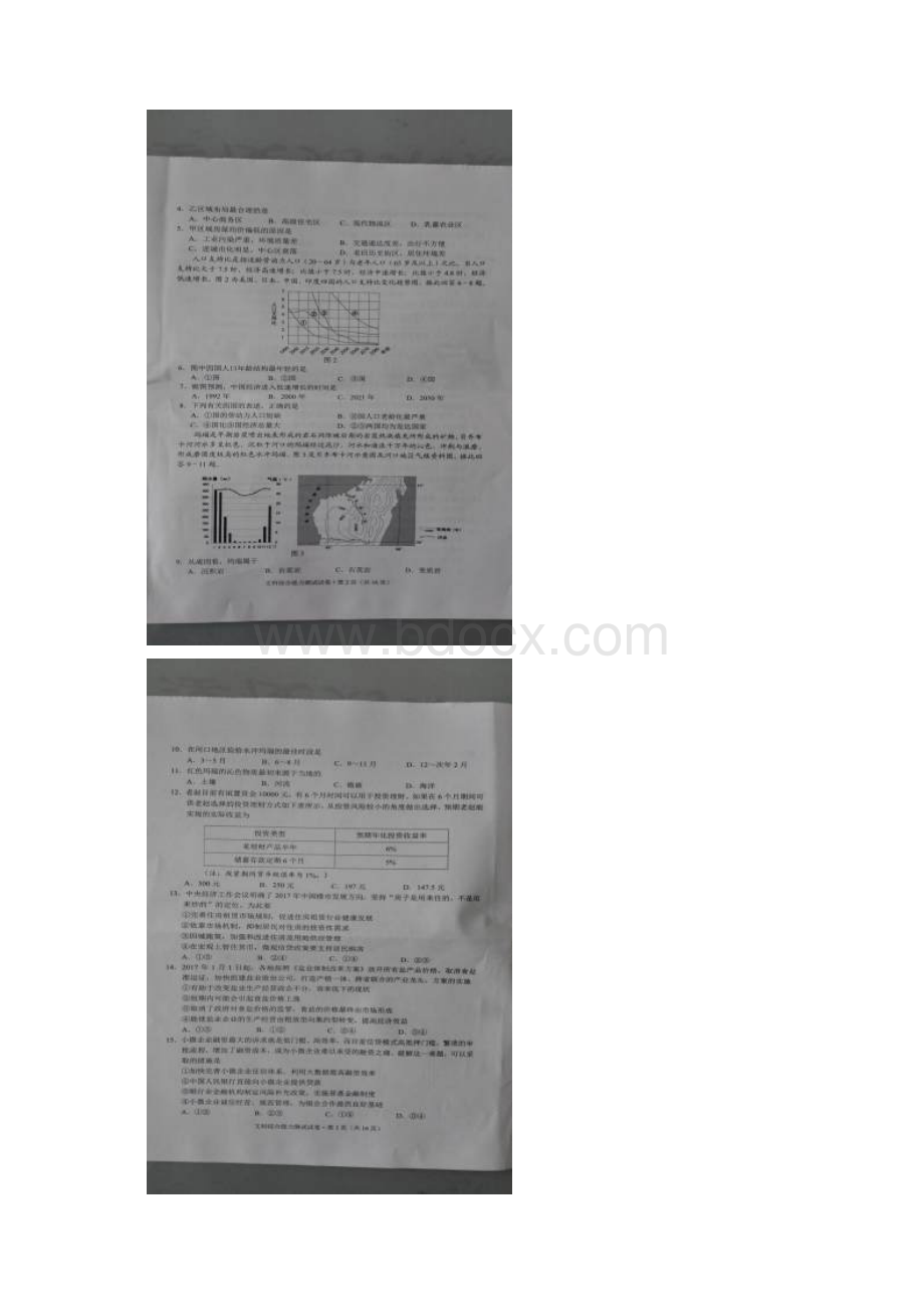 云南省昆明市届高三文综复习适应性检测试题扫描版Word格式文档下载.docx_第2页