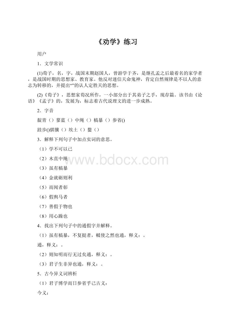 《劝学》练习文档格式.docx_第1页