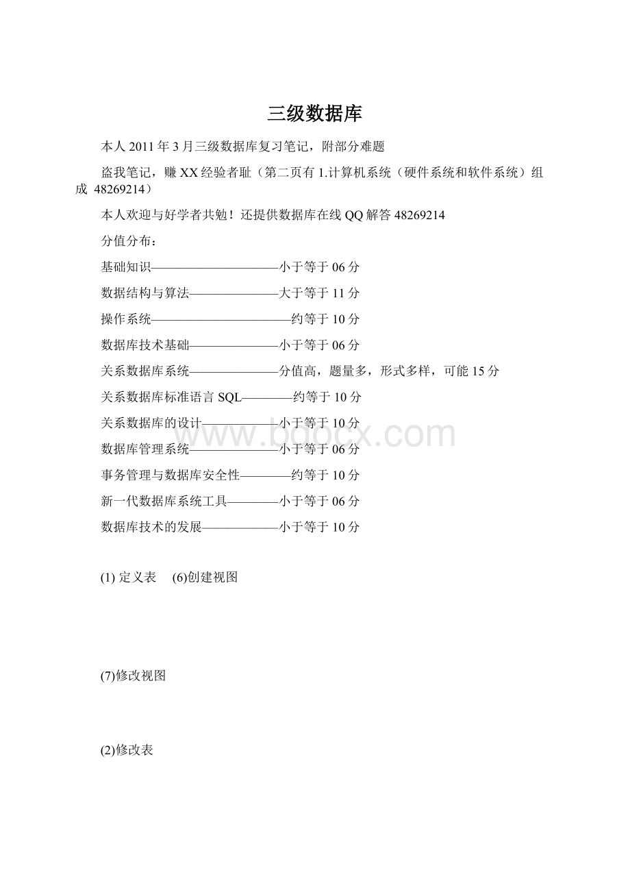 三级数据库Word文档下载推荐.docx