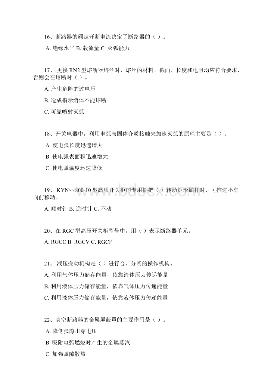 高压电网进网许可考试试题.docx_第3页