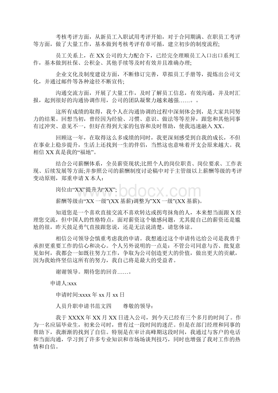 人员升职申请书Word文档下载推荐.docx_第3页