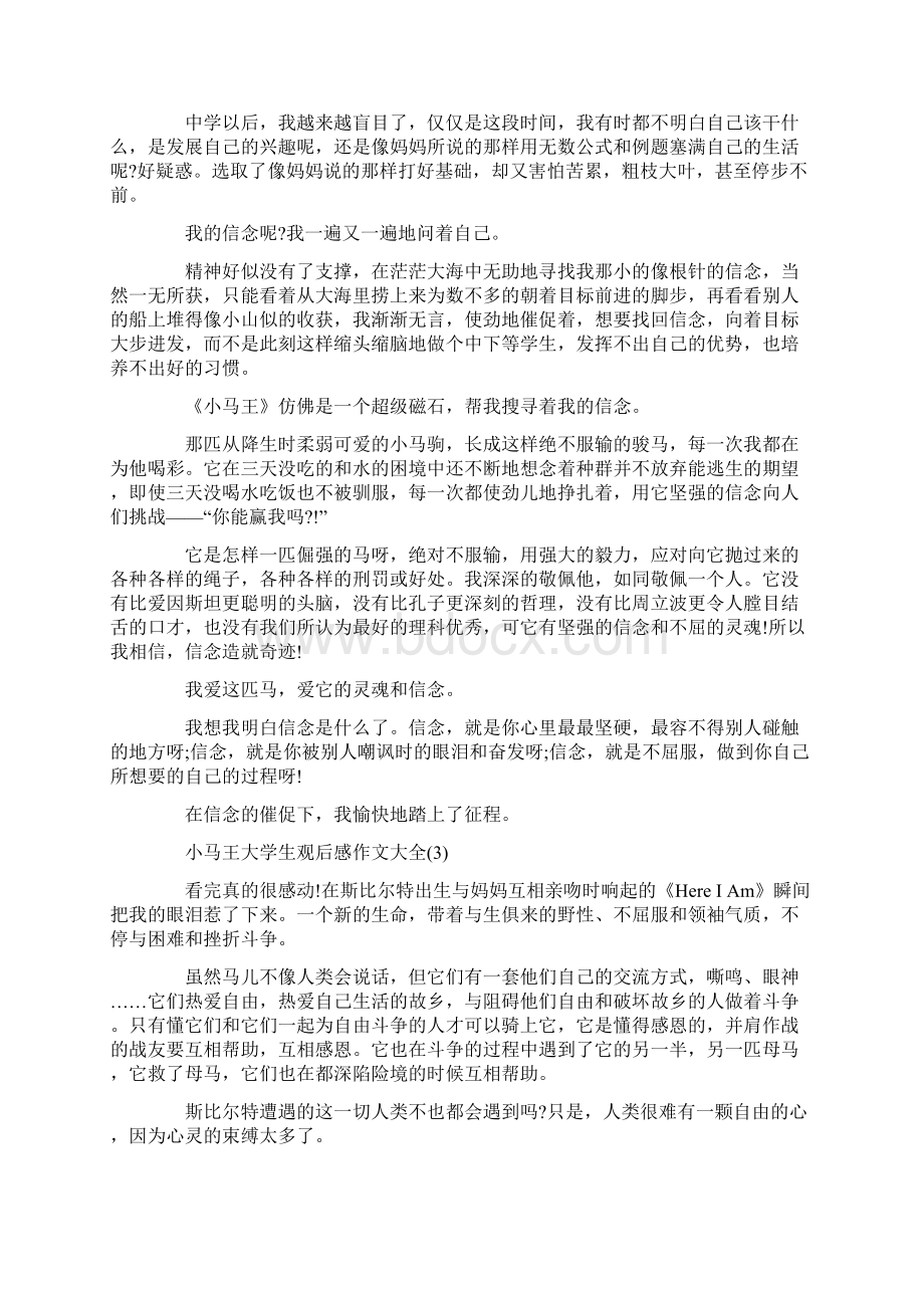 小马王大学生观后感作文5篇文档格式.docx_第2页