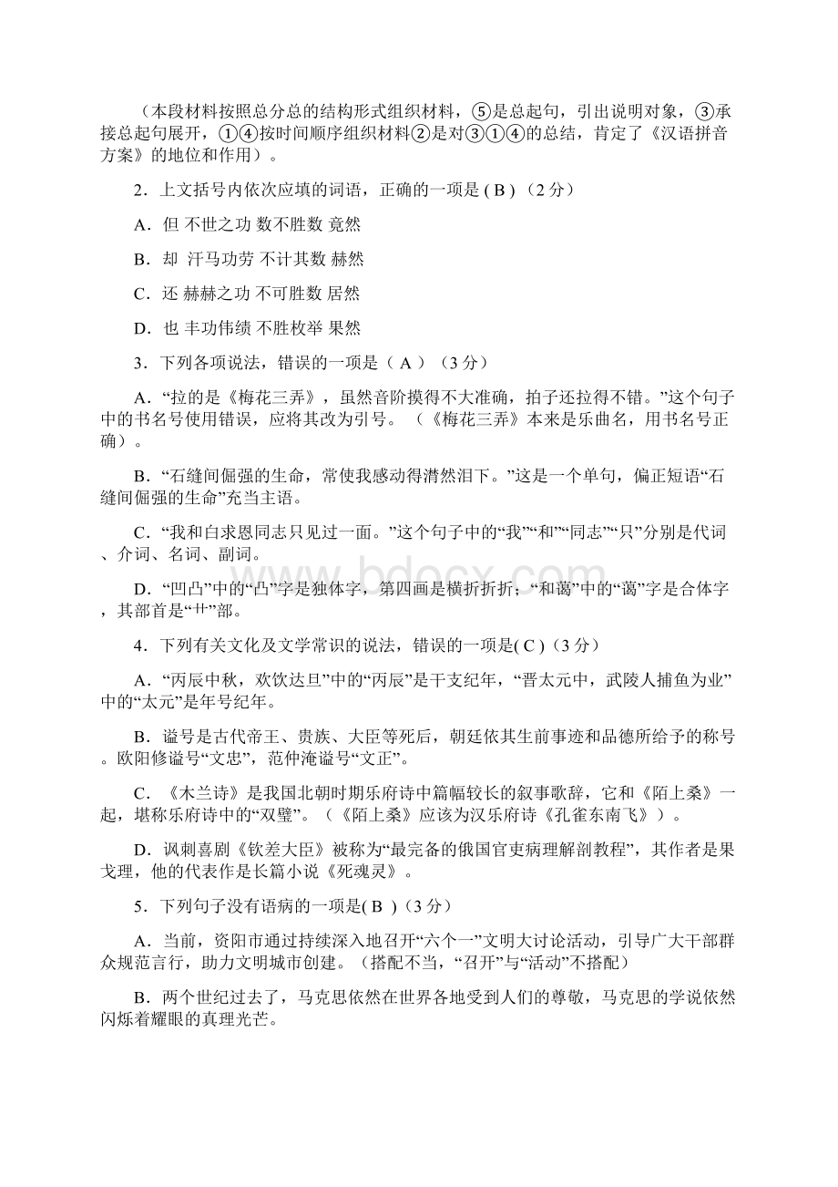 四川省资阳市中考语文试题含答案Word格式.docx_第2页