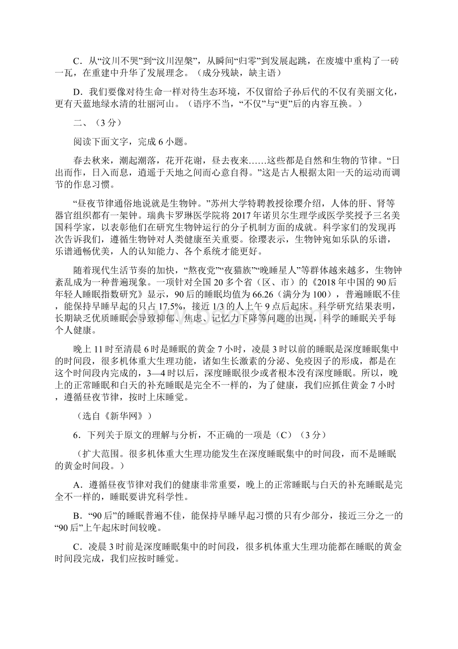 四川省资阳市中考语文试题含答案Word格式.docx_第3页