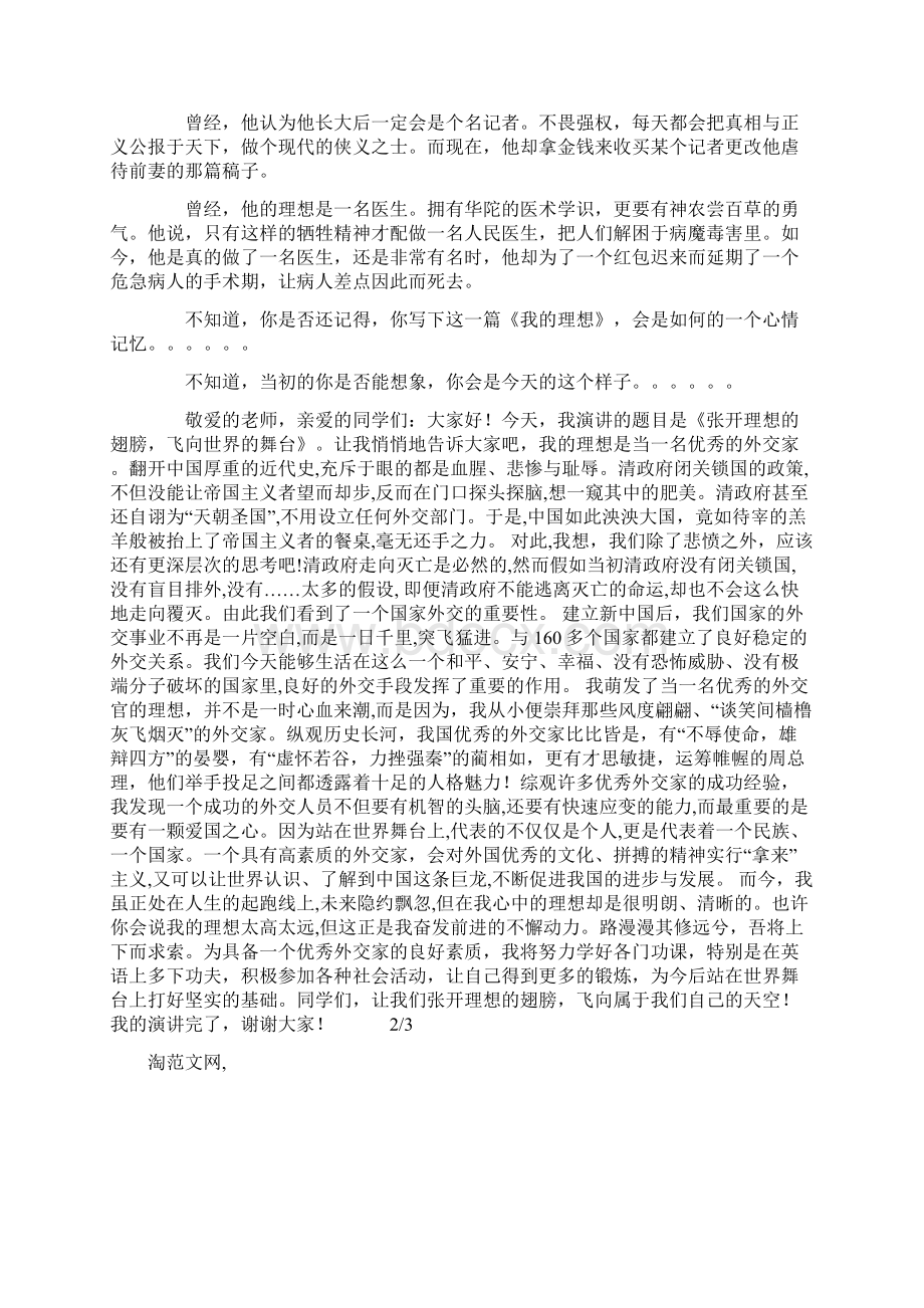 我的理想演讲稿5篇Word文档格式.docx_第3页