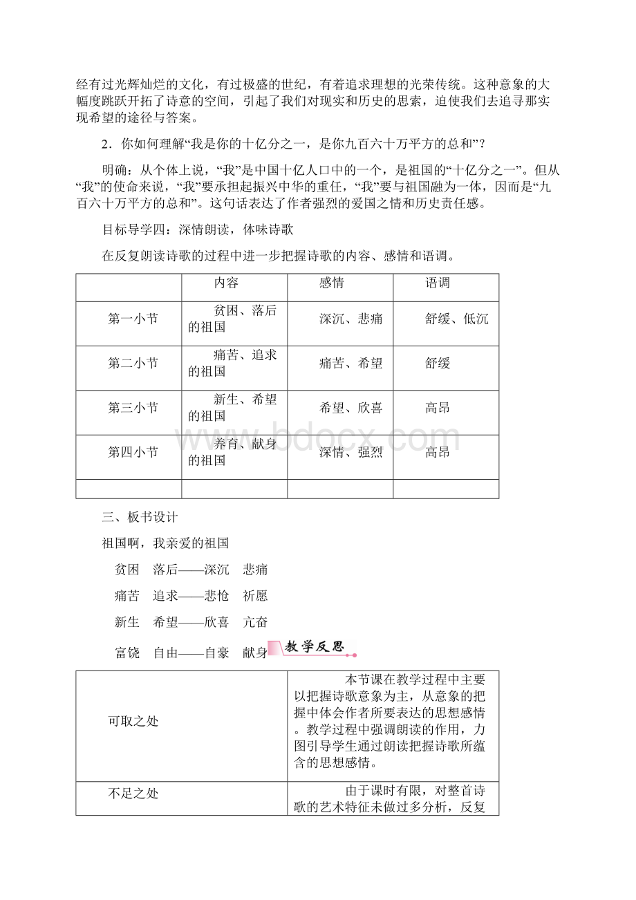 新版部编人教版九年级下册语文全册教案最新教材Word格式文档下载.docx_第3页