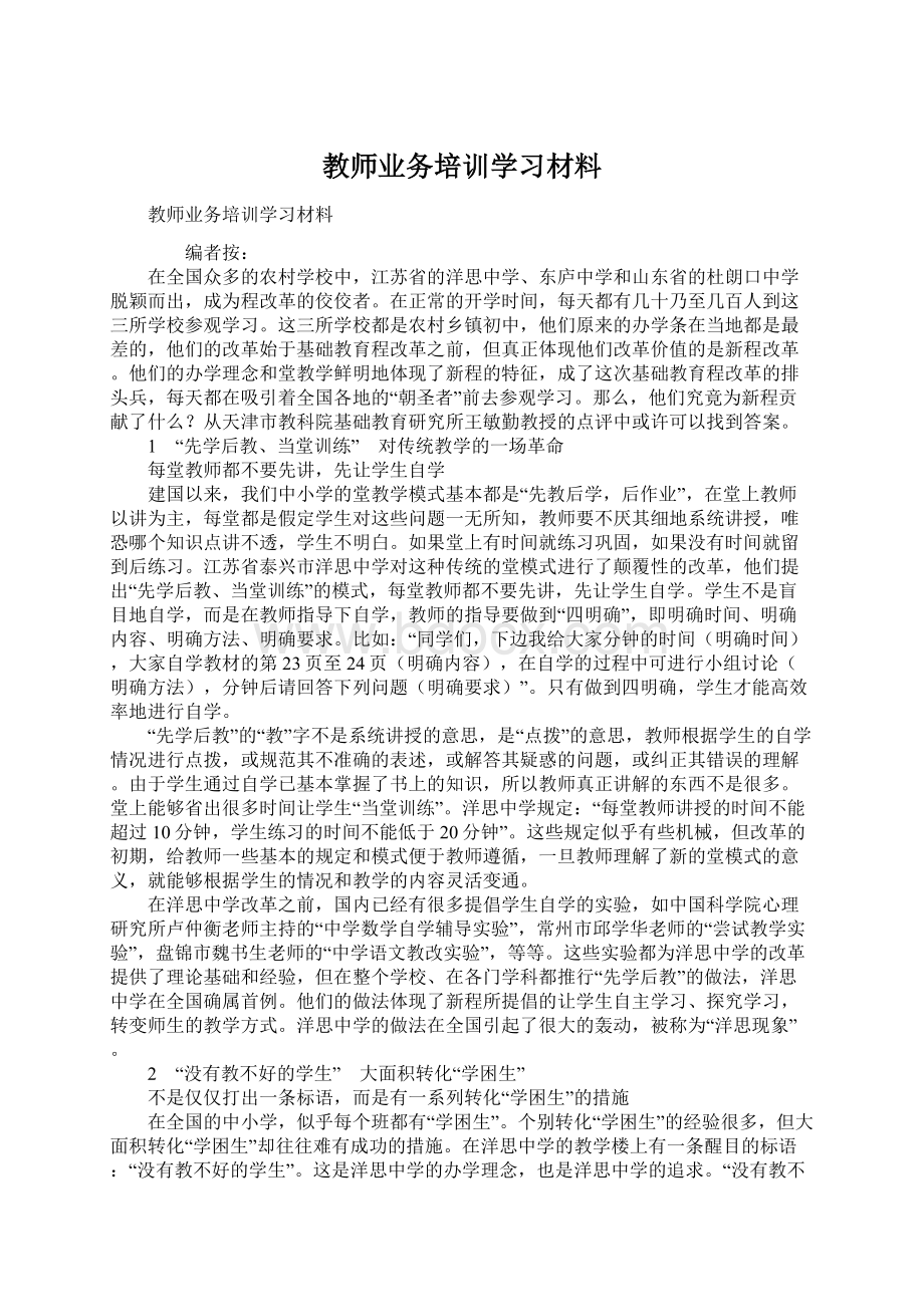 教师业务培训学习材料.docx_第1页