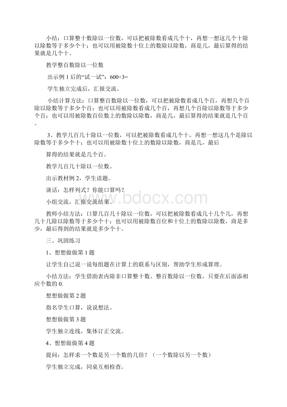 第四单元《两三位数除以一位数》教案.docx_第2页