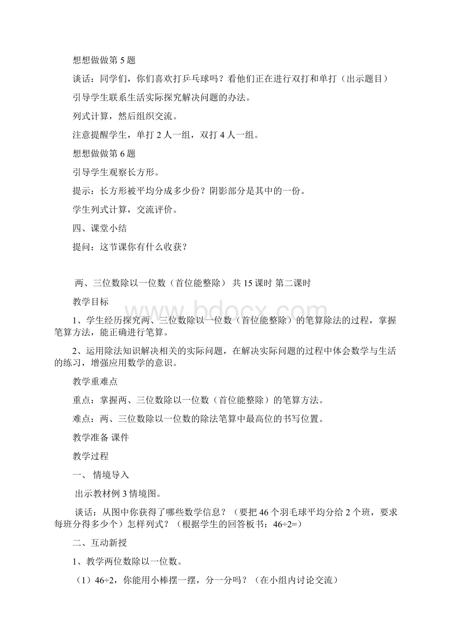 第四单元《两三位数除以一位数》教案.docx_第3页