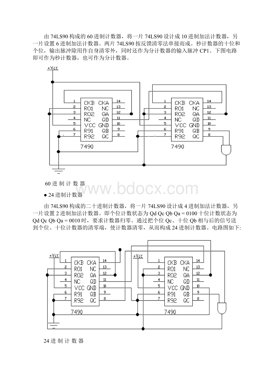 数字钟课程设计Word文档格式.docx_第3页