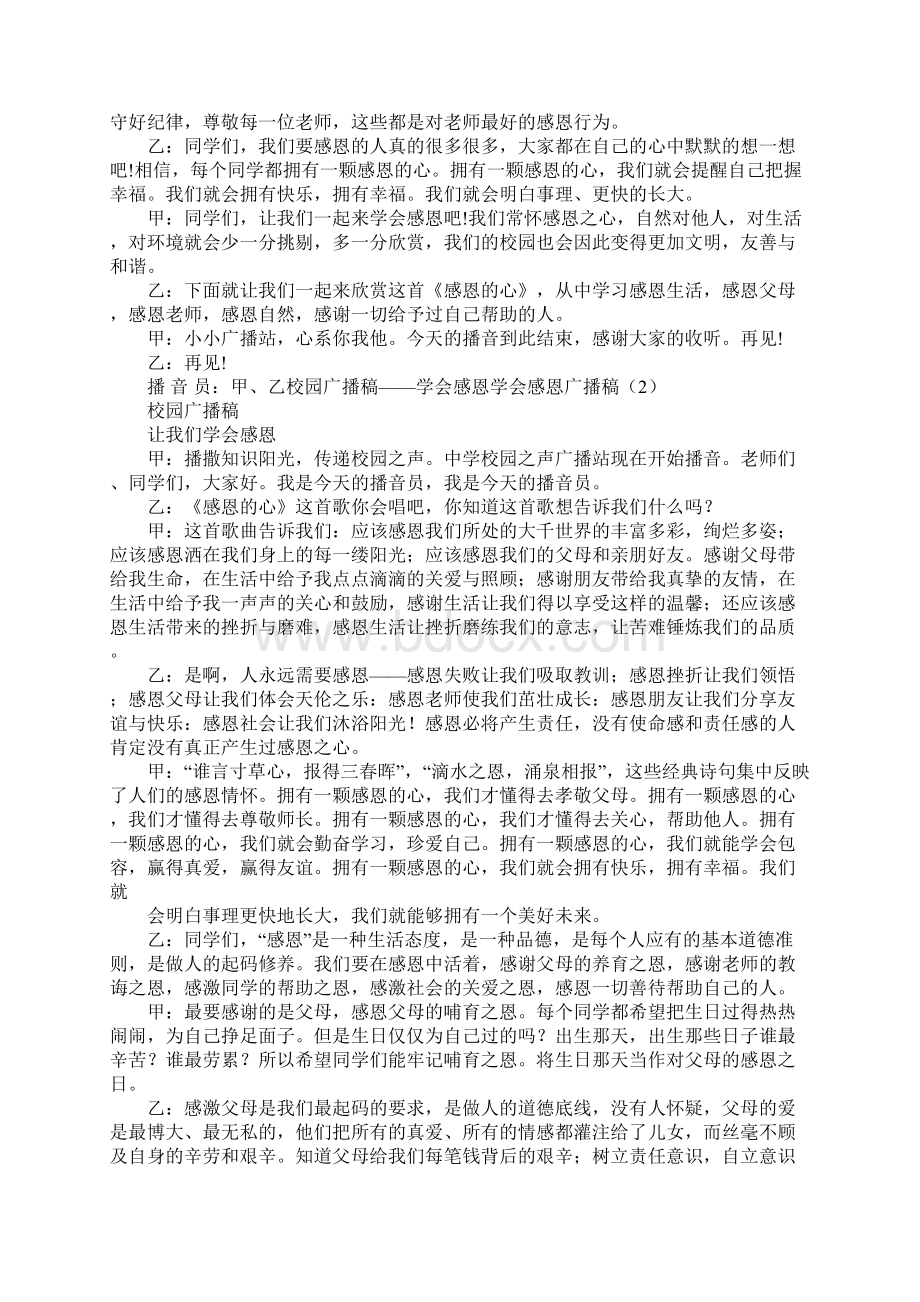 学会感恩广播稿4篇Word格式文档下载.docx_第2页