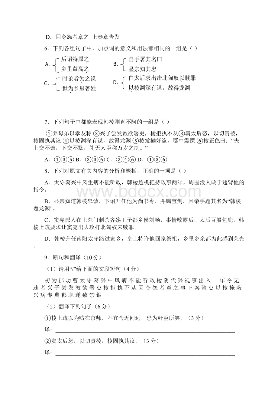 高三上学期期中语文试题Word文档格式.docx_第3页