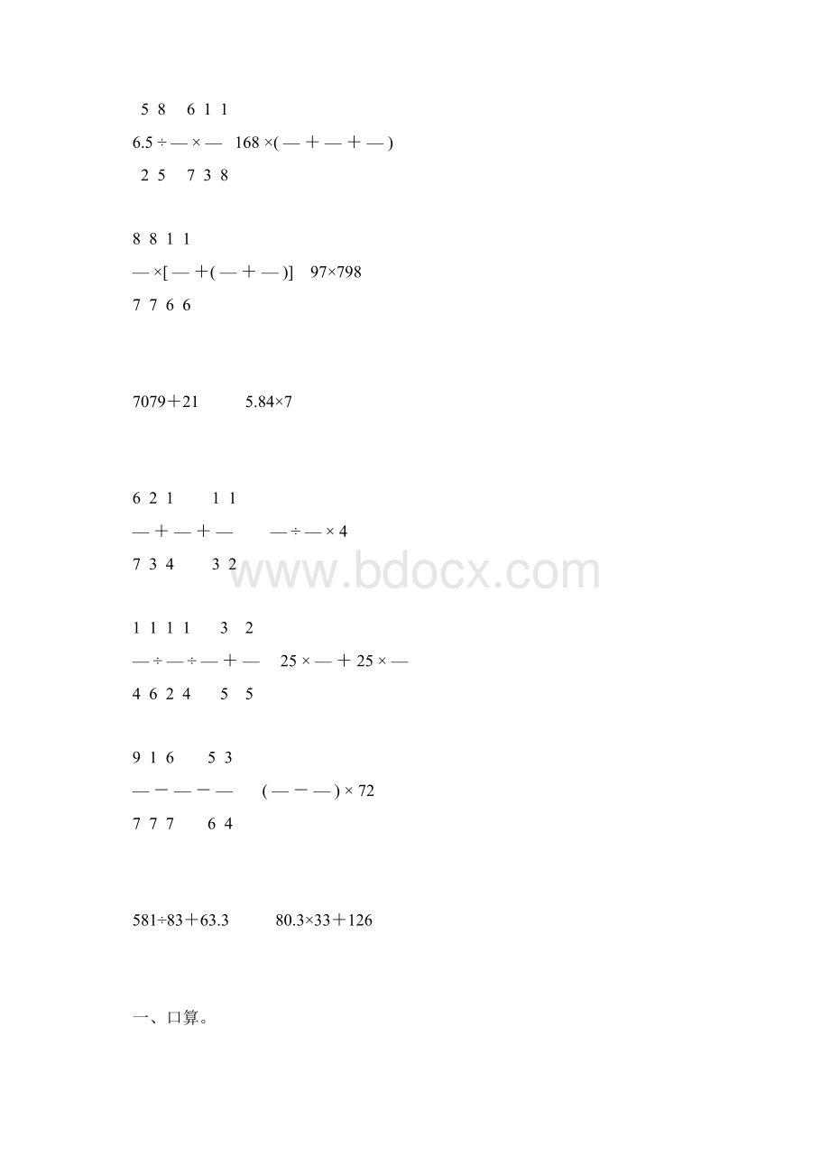 人教版六年级数学下册计算题总复习大全11Word文档格式.docx_第2页