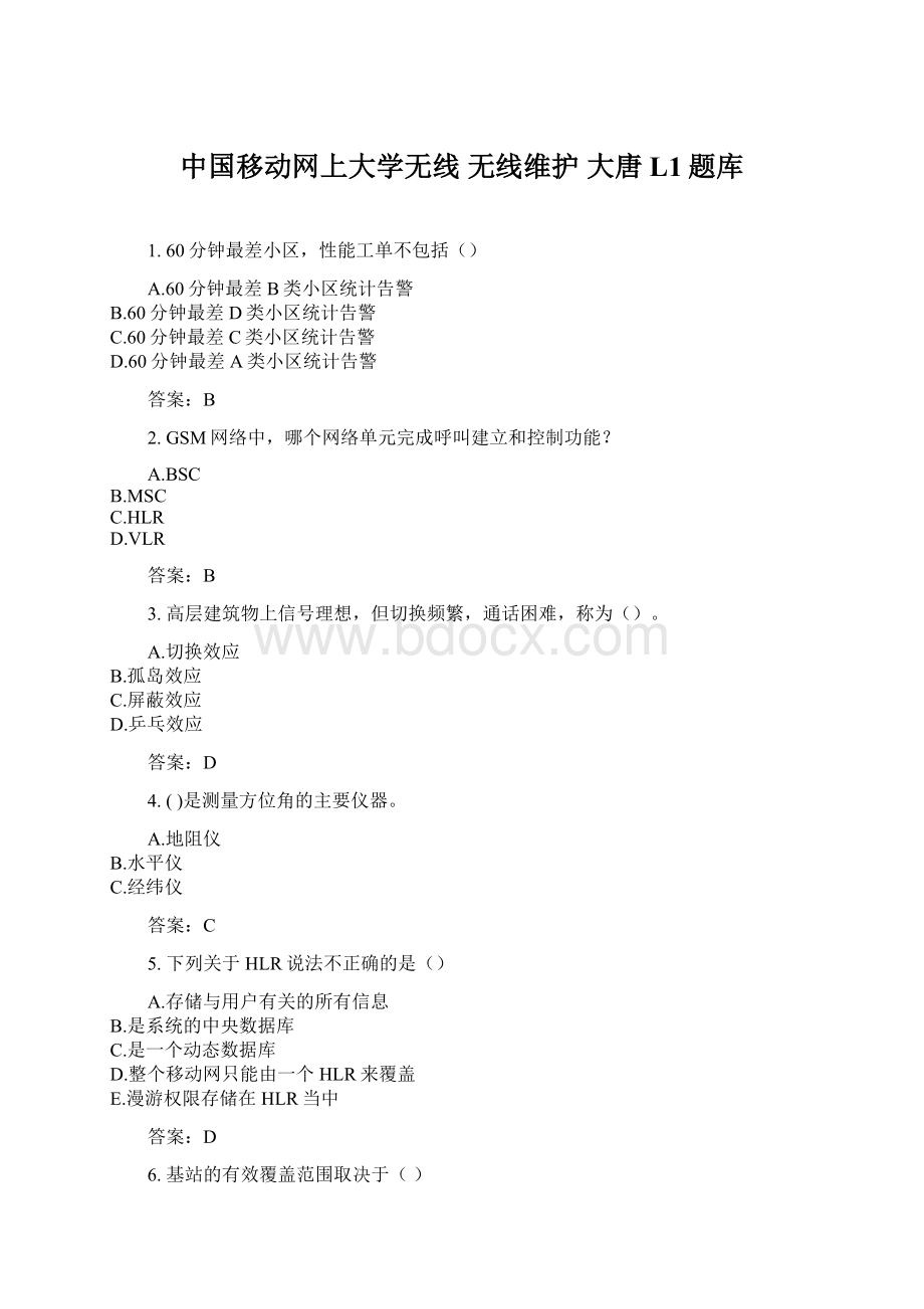 中国移动网上大学无线 无线维护 大唐 L1题库Word文档格式.docx_第1页