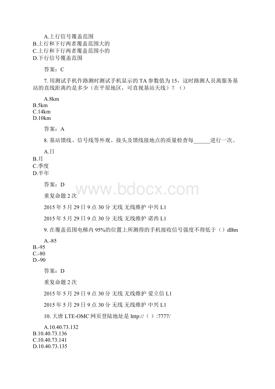 中国移动网上大学无线 无线维护 大唐 L1题库Word文档格式.docx_第2页