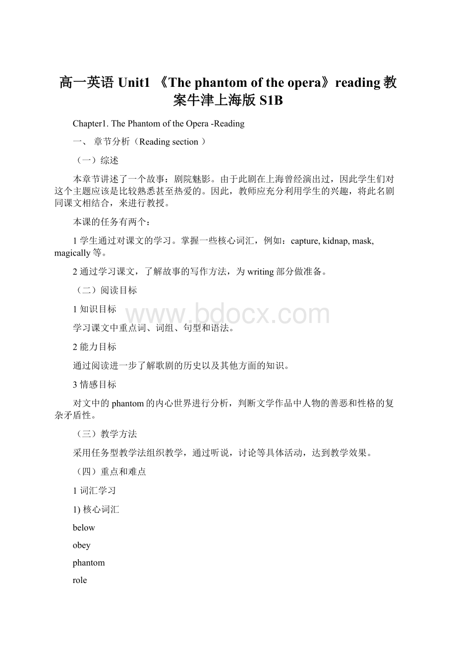 高一英语Unit1 《The phantom of the opera》reading教案牛津上海版S1BWord格式.docx_第1页