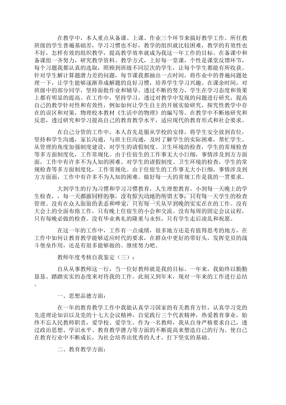 教师年度考核自我鉴定10篇.docx_第2页