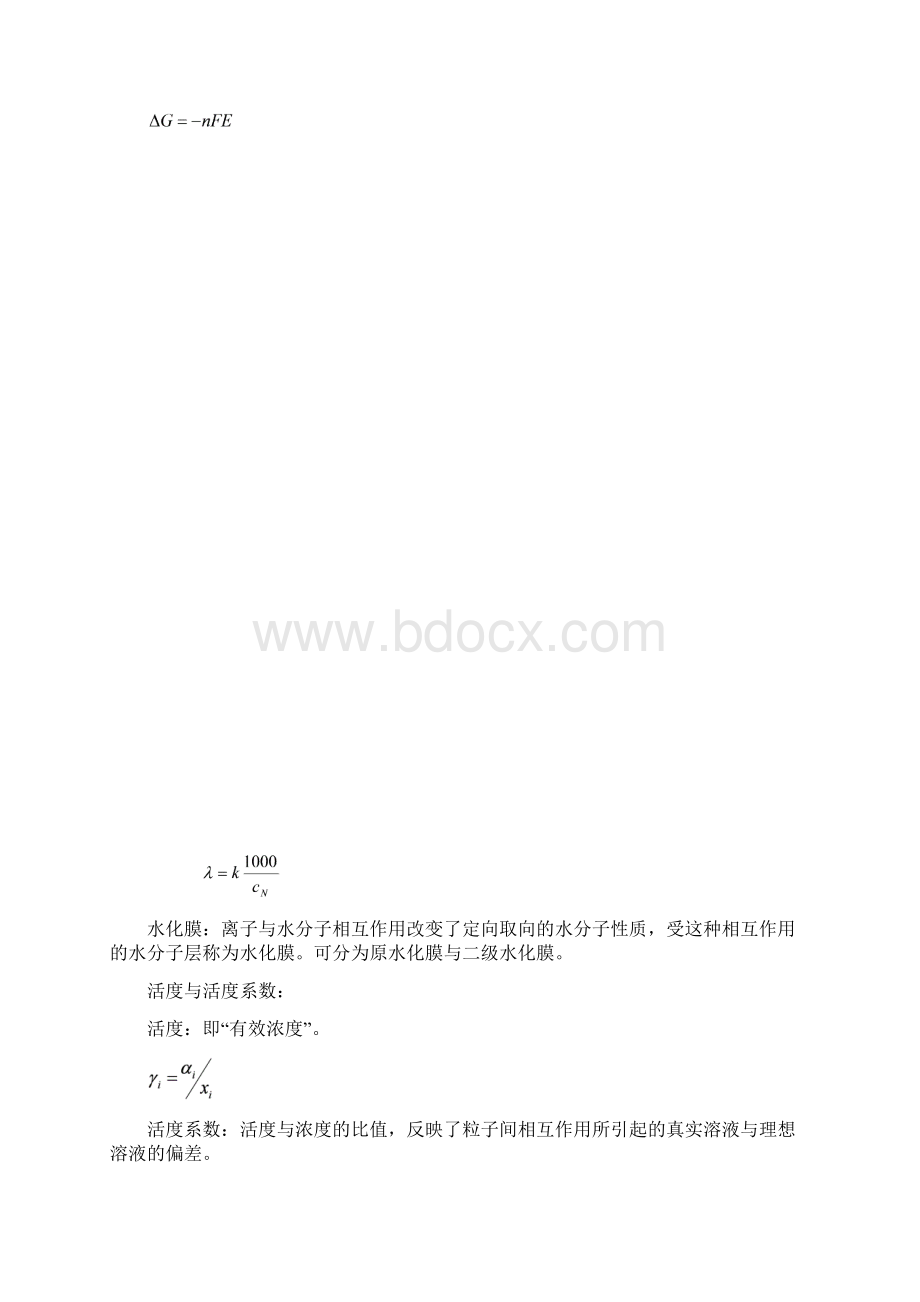 电化学原理知识点.docx_第2页