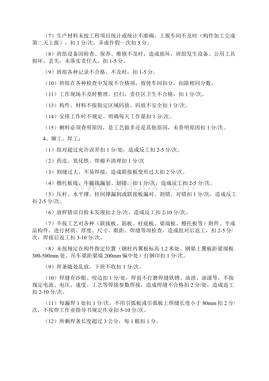 钢结构车间绩效考核细则分析文档格式.docx_第3页