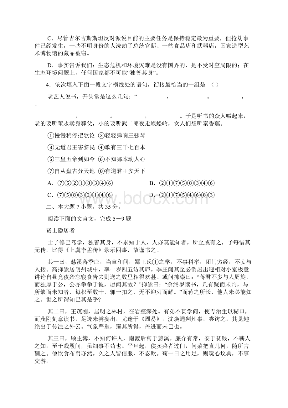 广东深圳高级中学0910学年度高二第二学期期末考试语文.docx_第2页