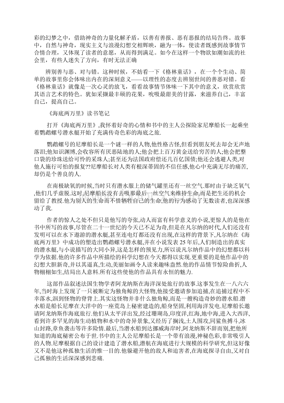 名著读书笔记10000字Word文档下载推荐.docx_第2页