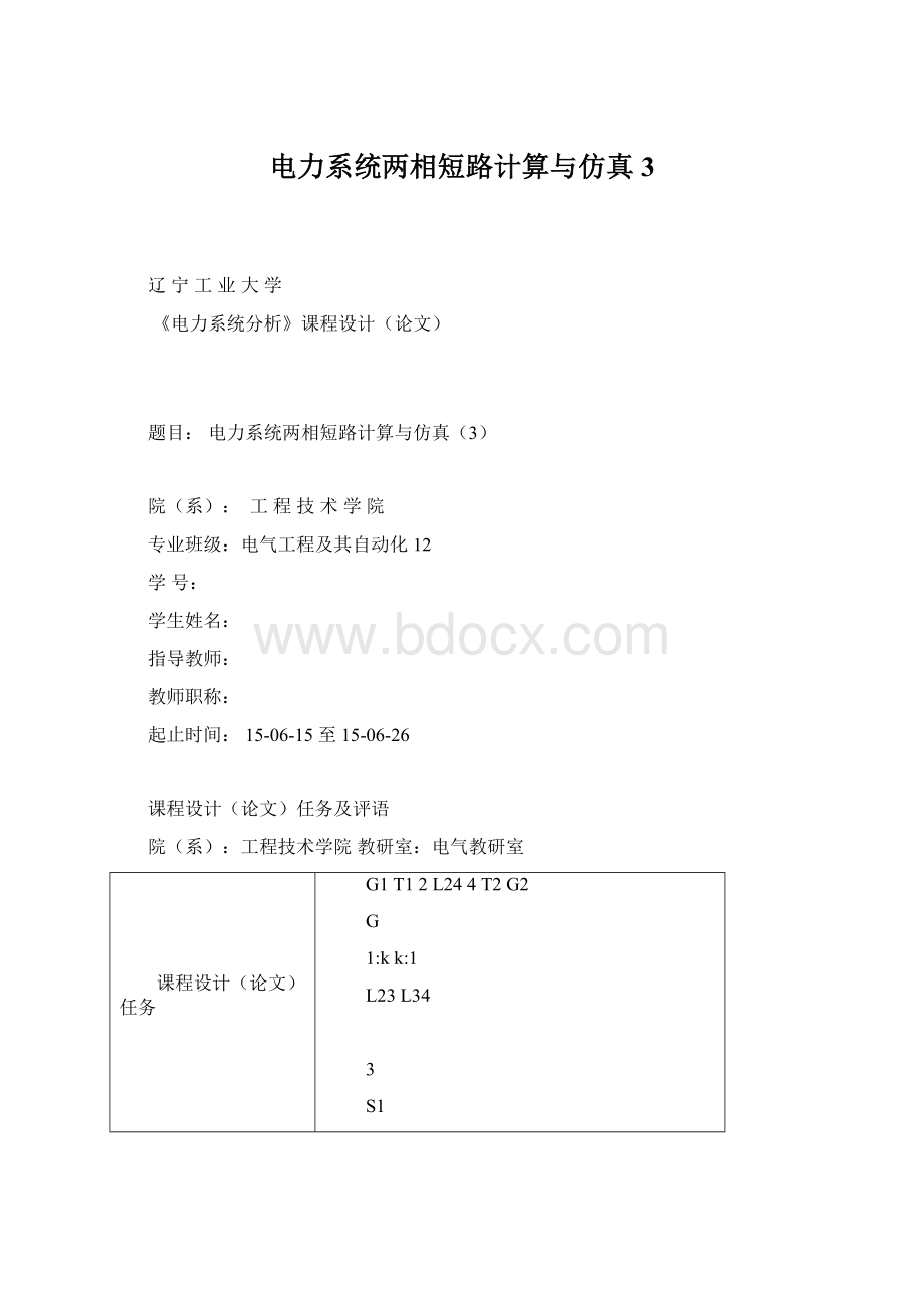 电力系统两相短路计算与仿真3.docx