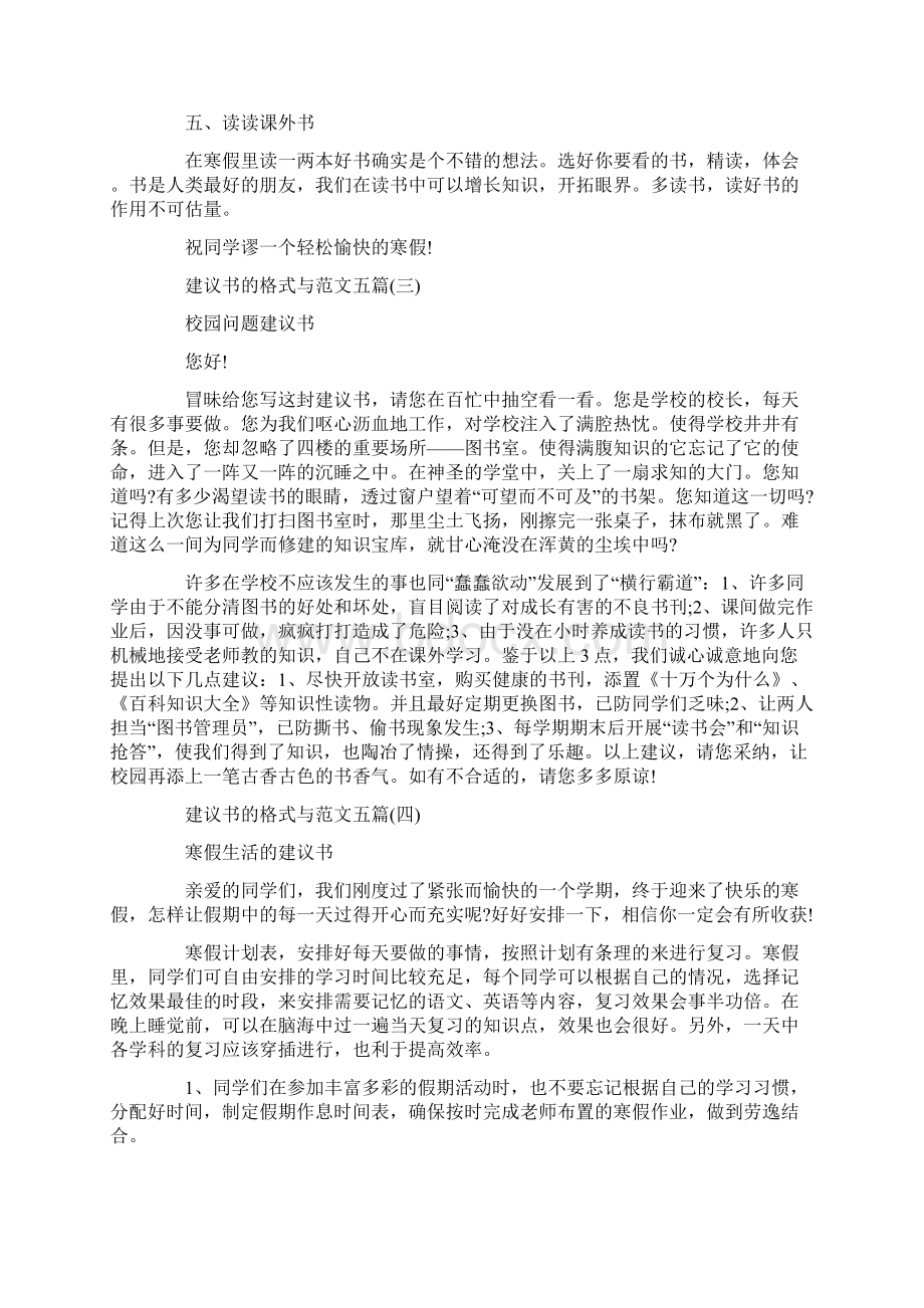 建议书的格式与范文五篇.docx_第3页